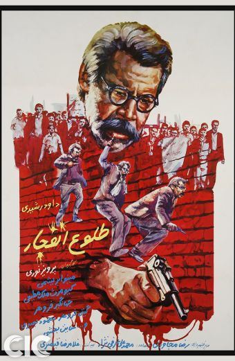 طلوع انفجار