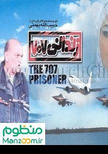 زندانی707