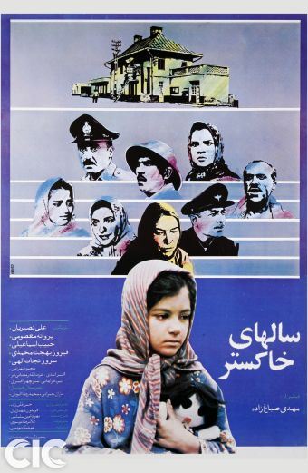 سال های خاکستر