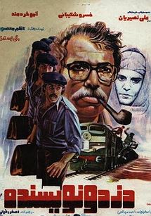 دزد و نویسنده