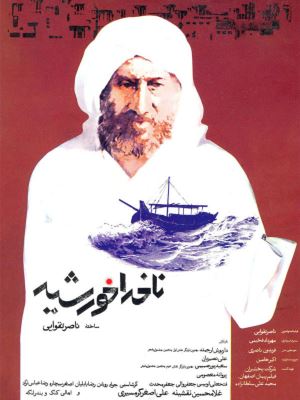 ناخدا خورشید