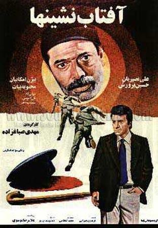 آفتاب نشین ها