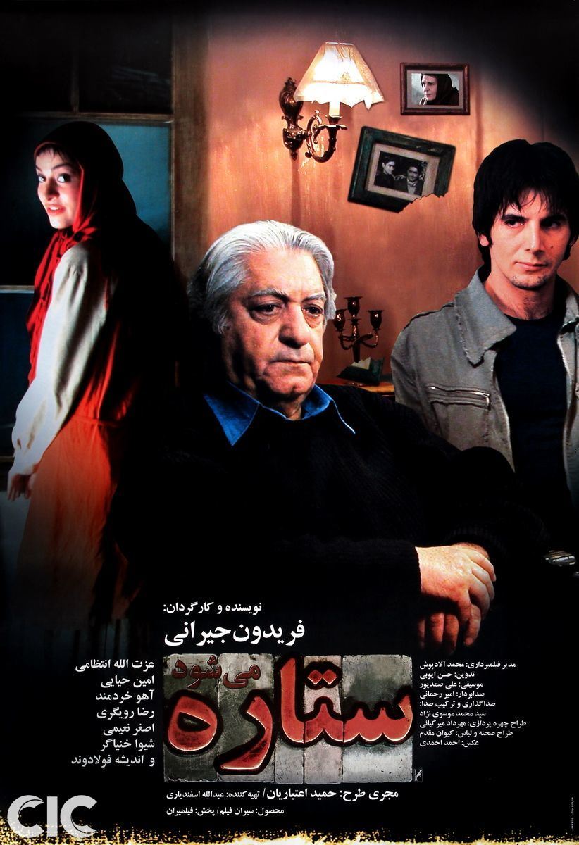 ستاره‌ها ۱: ستاره می‌شود