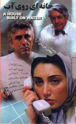 خانه ای روی آب