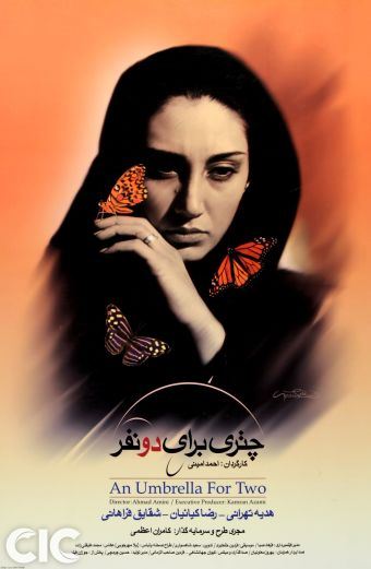 چتری برای دو نفر