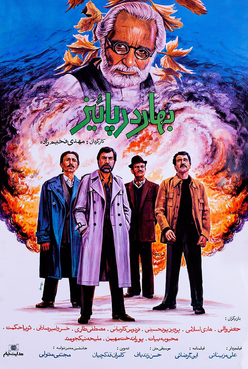 بهار در پاییز