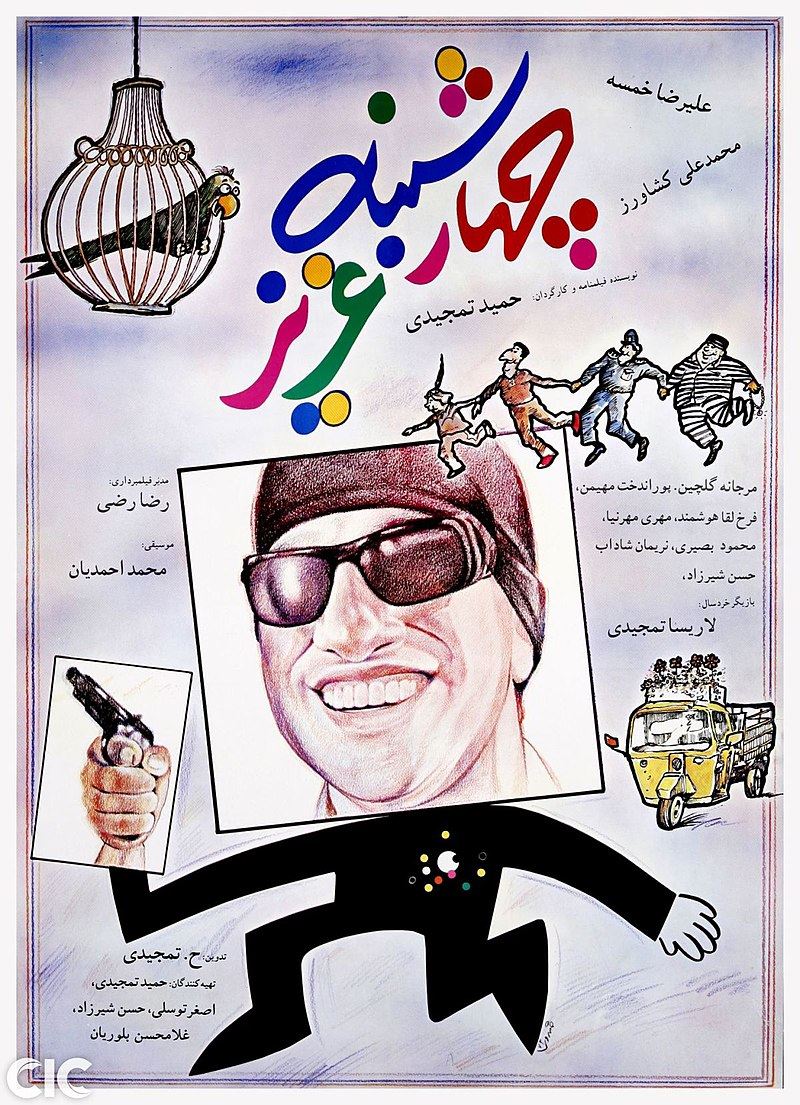 چهارشنبه عزیز