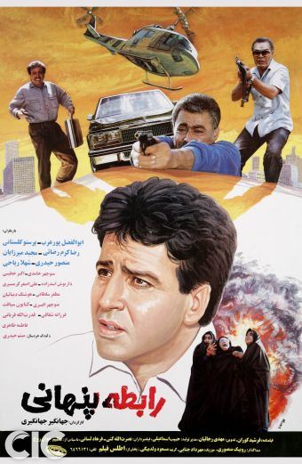 رابطه پنهانی