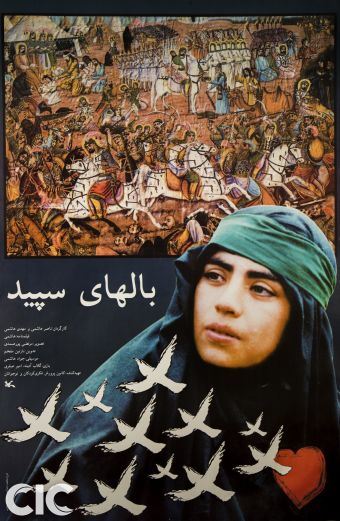 بال های سپید