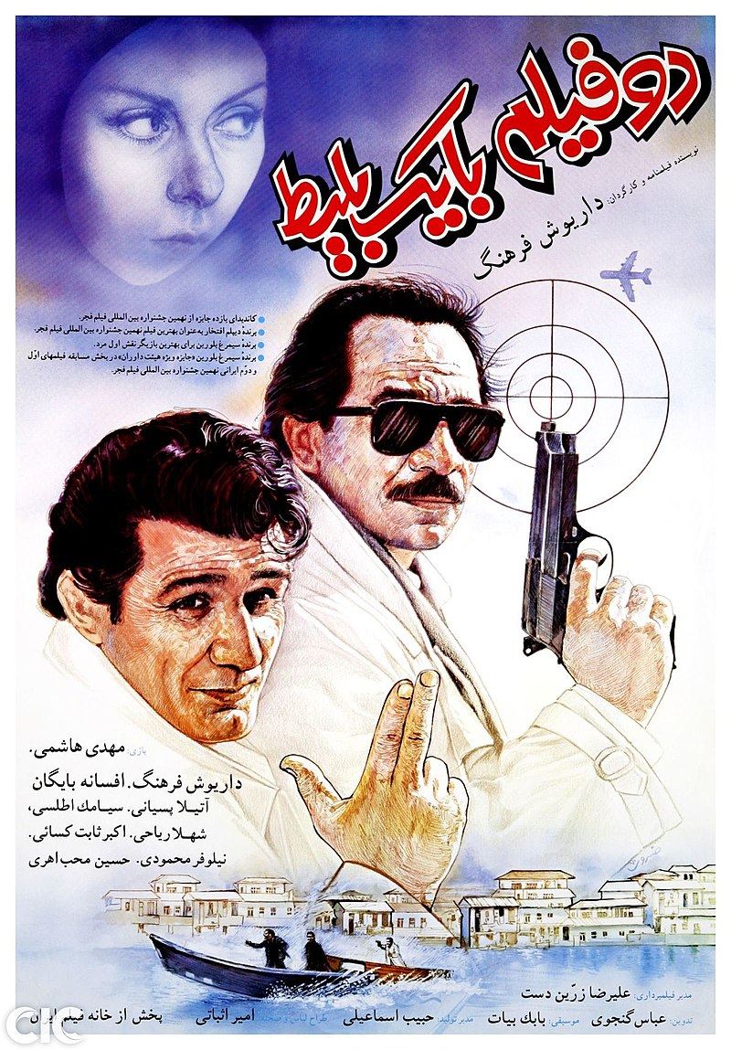 دو فیلم با یک بلیط