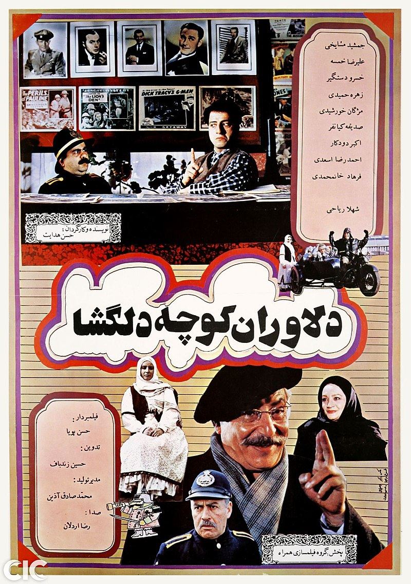 دلاوران کوچه دلگشا