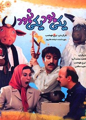 یکی بود یکی نبود