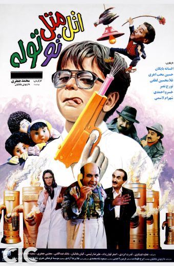 اتل متل توتوله