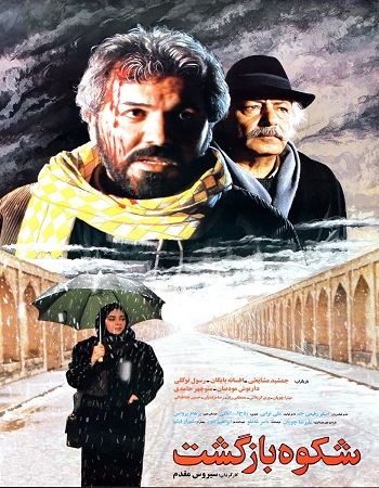 شکوه بازگشت