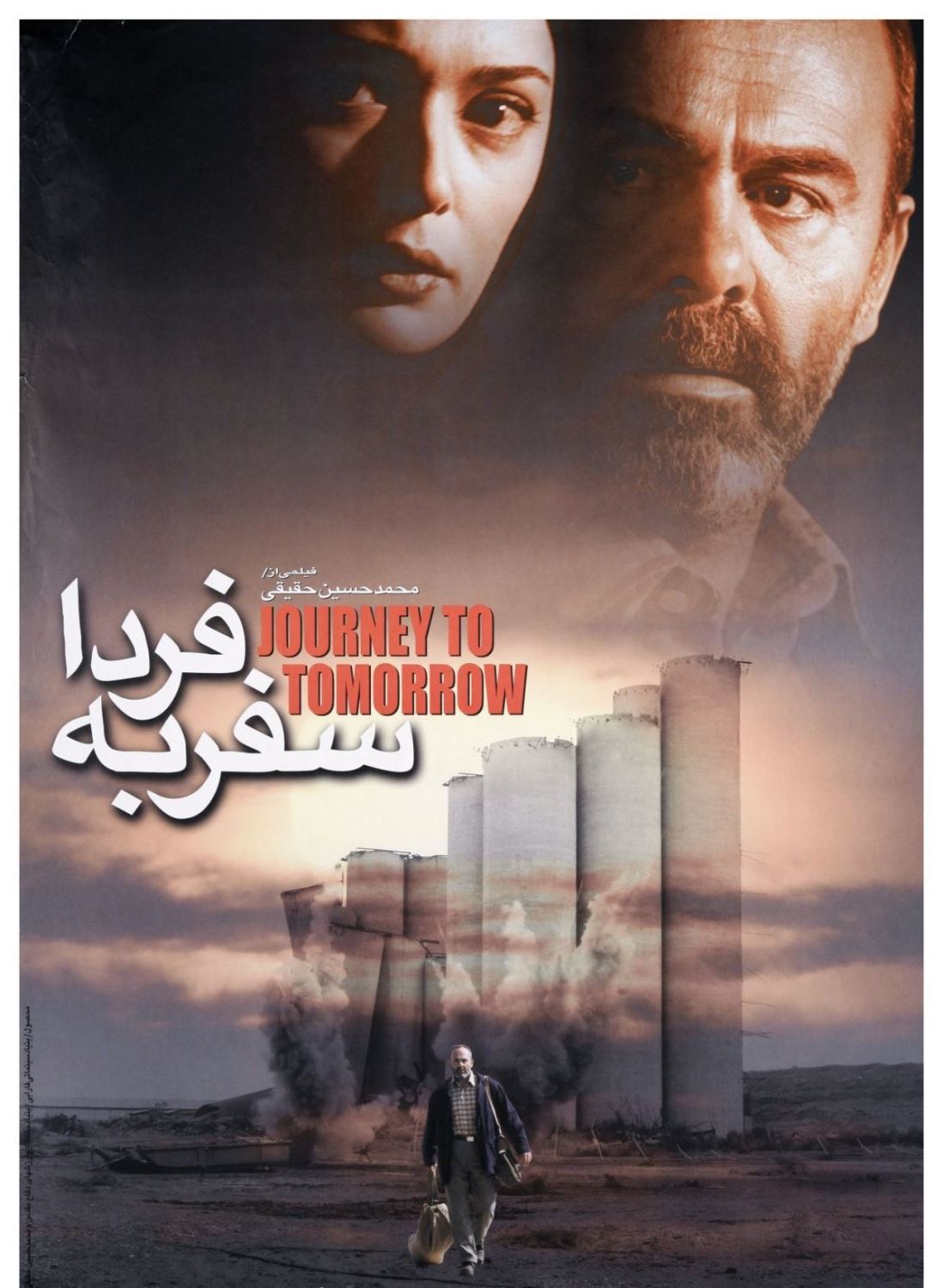 سفر به فردا