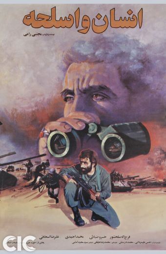 انسان و اسلحه