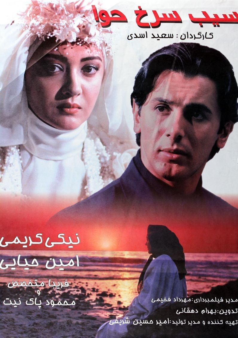 سیب سرخ حوا