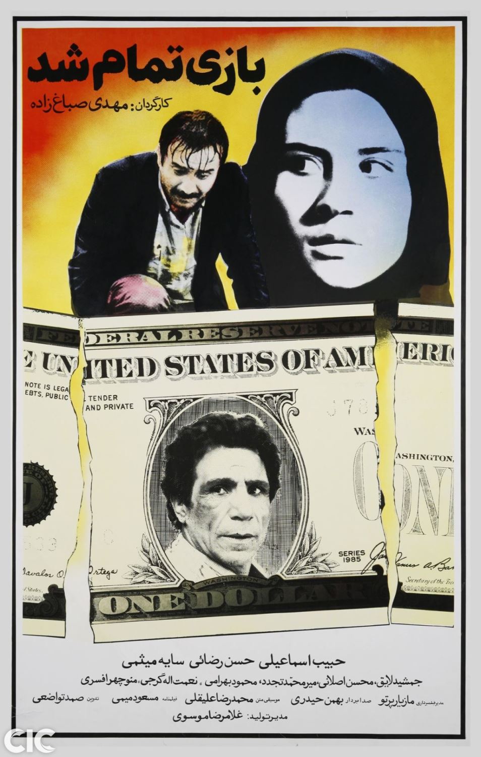 بازی تمام شد