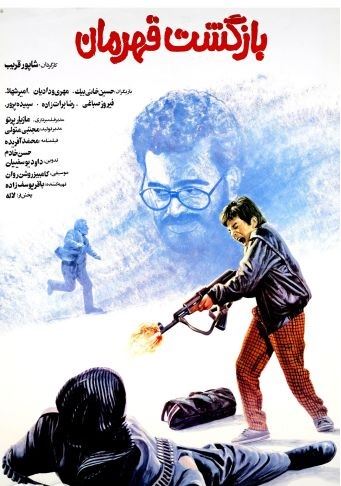 بازگشت قهرمان