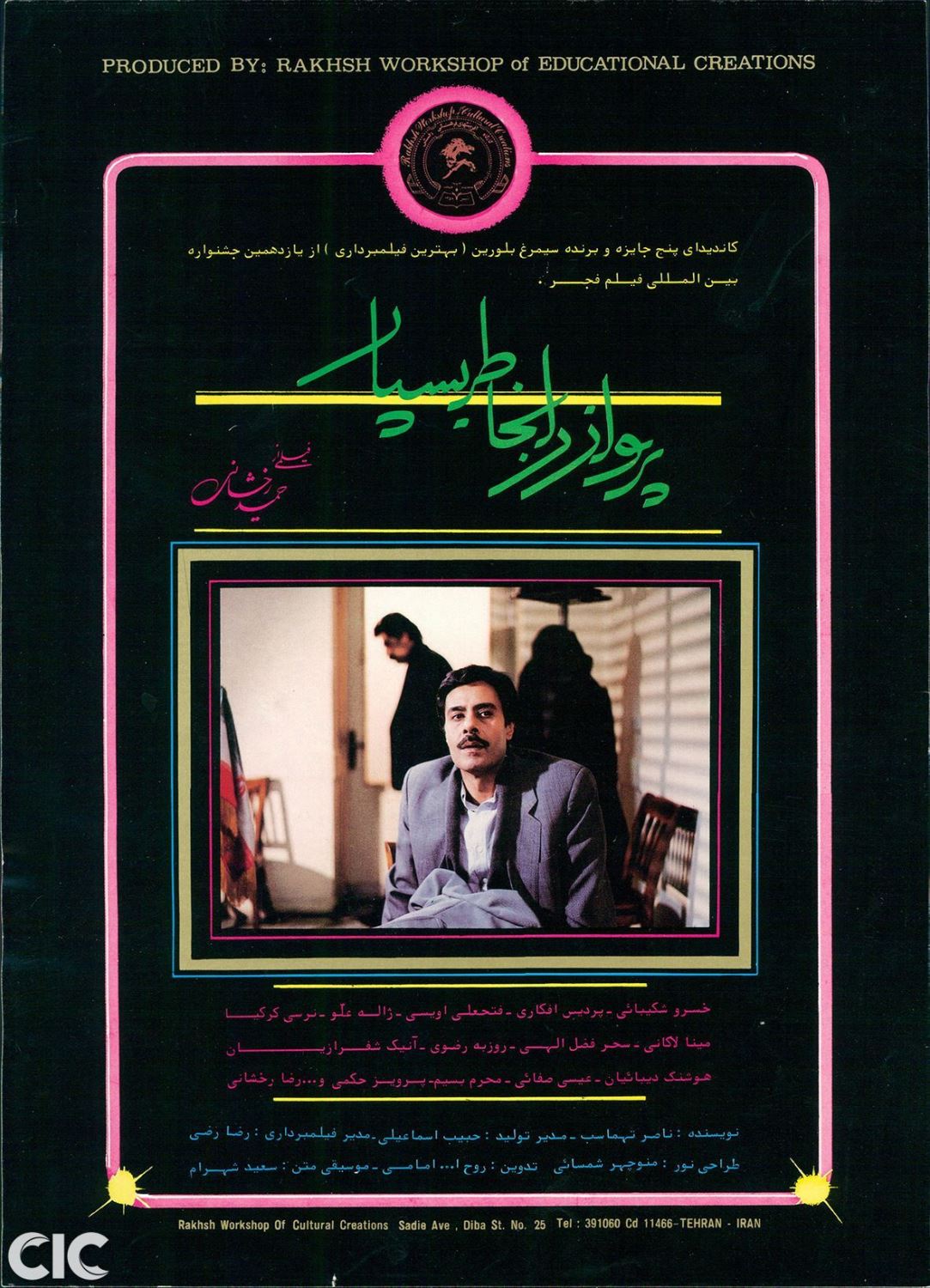 پرواز را به خاطر بسپار