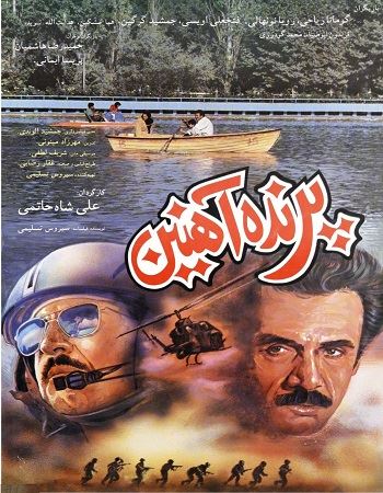 پرنده آهنین