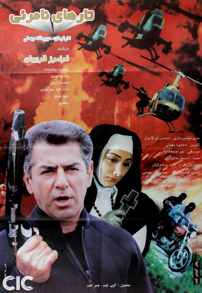 تارهای نامرئی