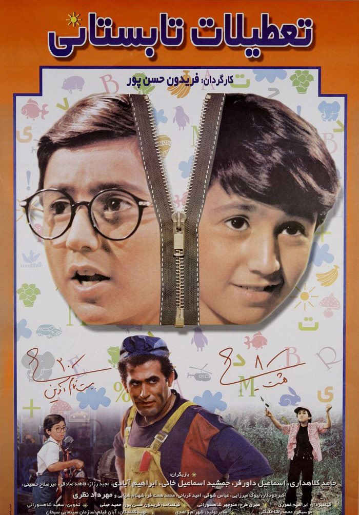 تعطیلات تابستانی