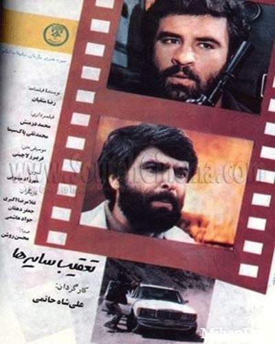 تعقیب سایه ها