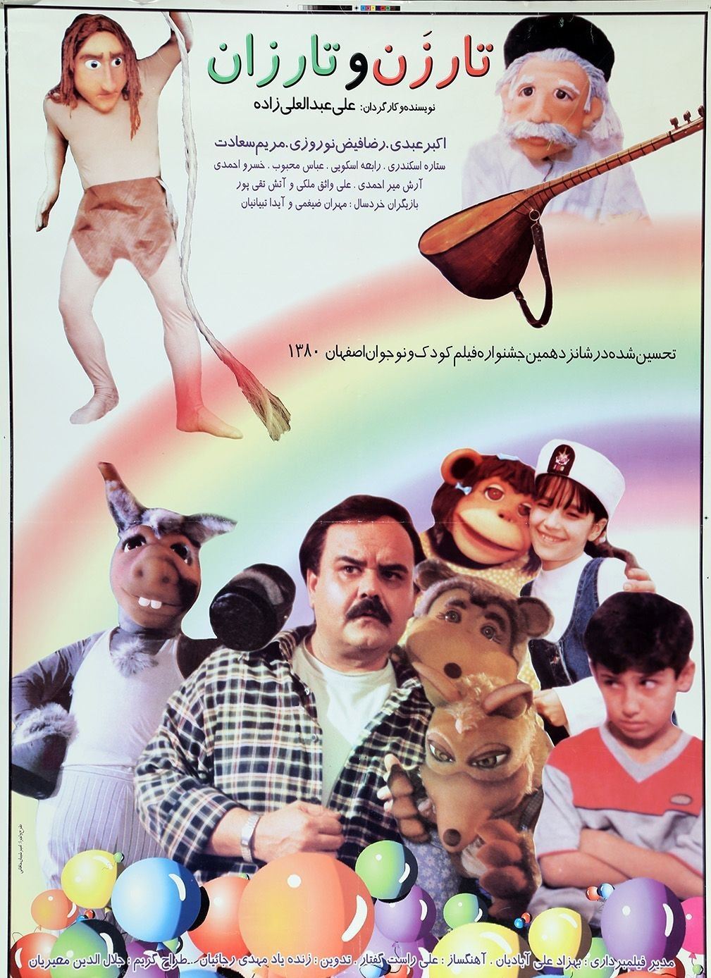 تارزن و تارزان