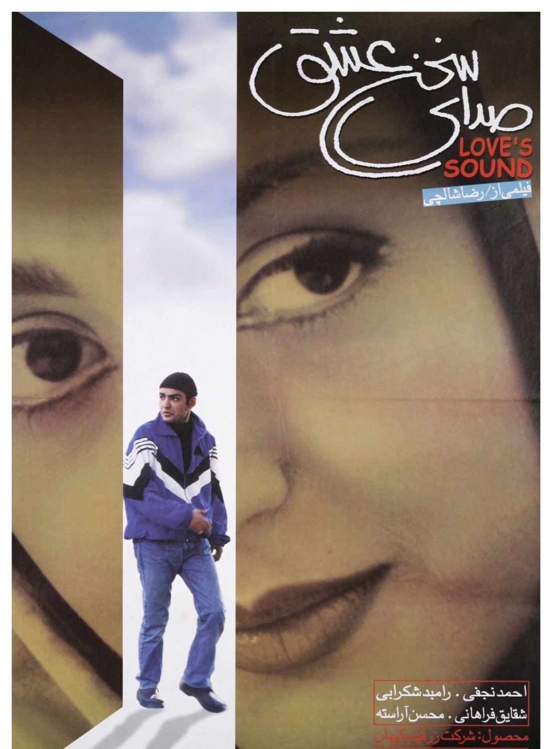 صدای سخن عشق