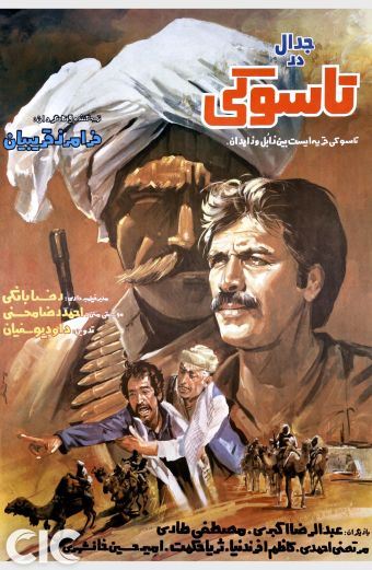 جدال در تاسوکی