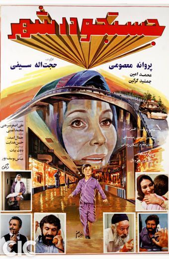 جستجو در شهر