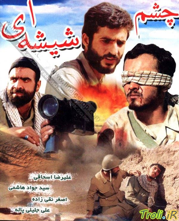 چشم شیشه ای