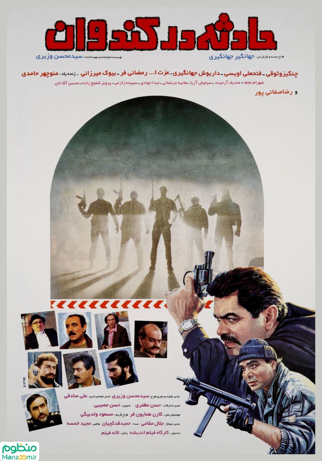 حادثه در کندوان