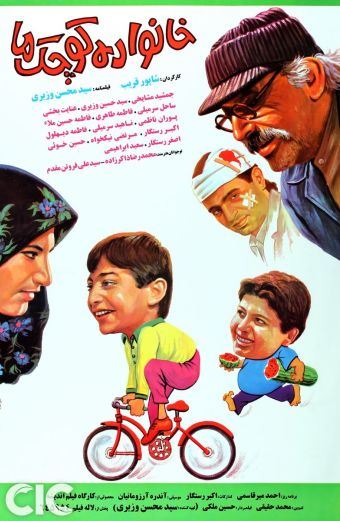 خانواده کوچک ما