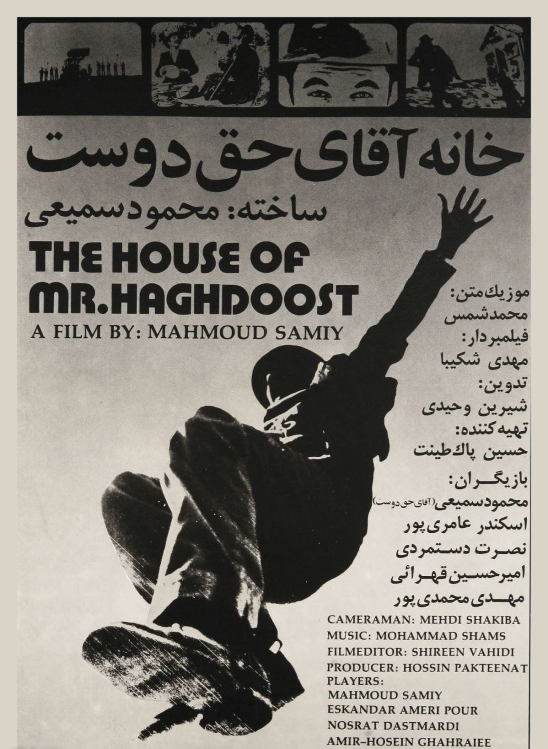 خانه ی آقای حقدوست