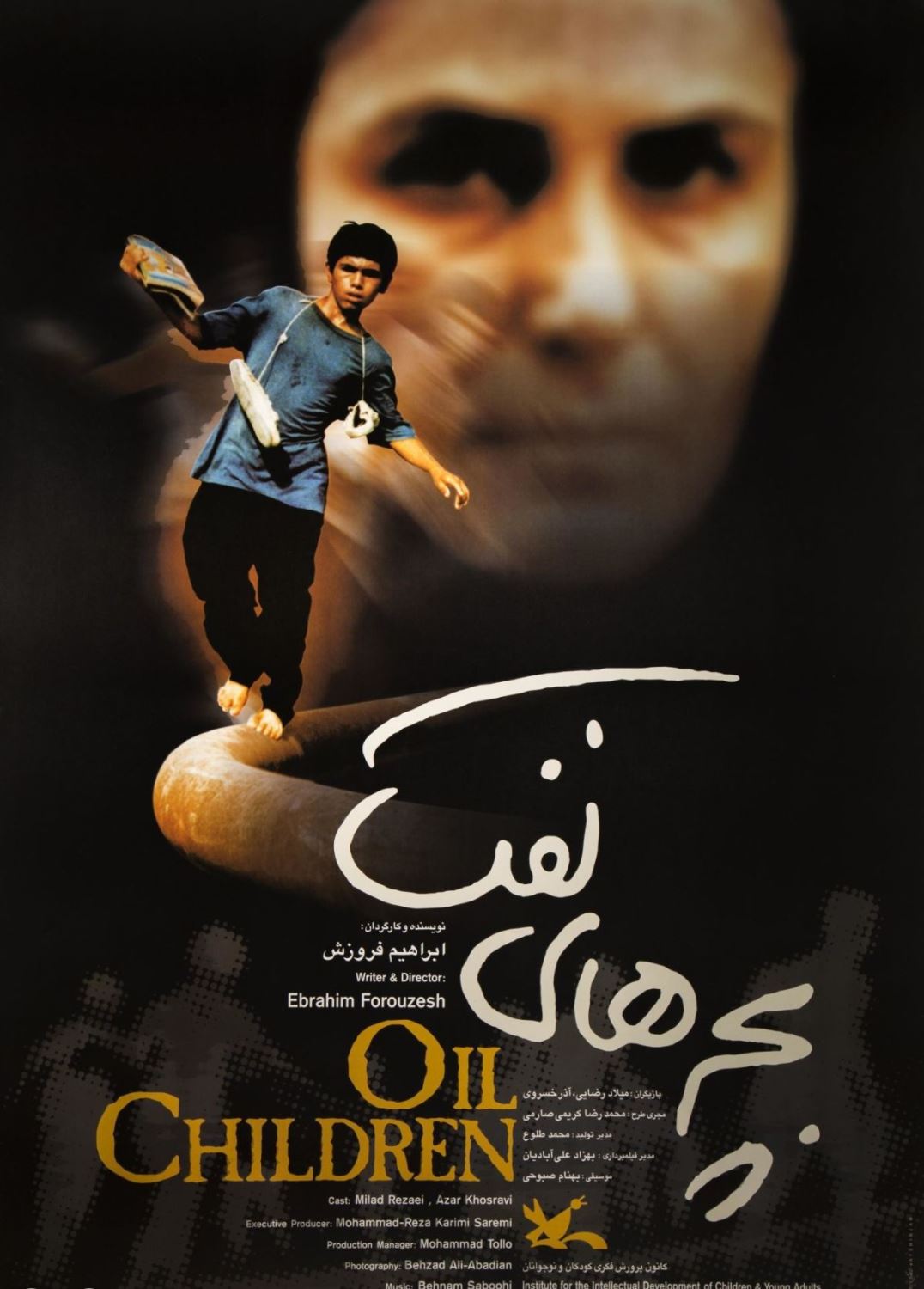 بچه های نفت