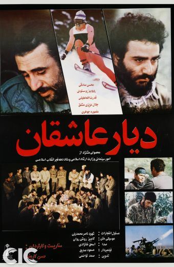 دیار عاشقان