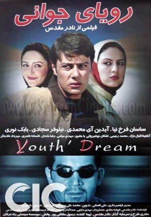 رویای جوانی