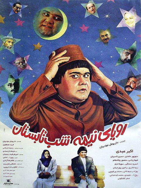 رویای نیمه شب تابستان