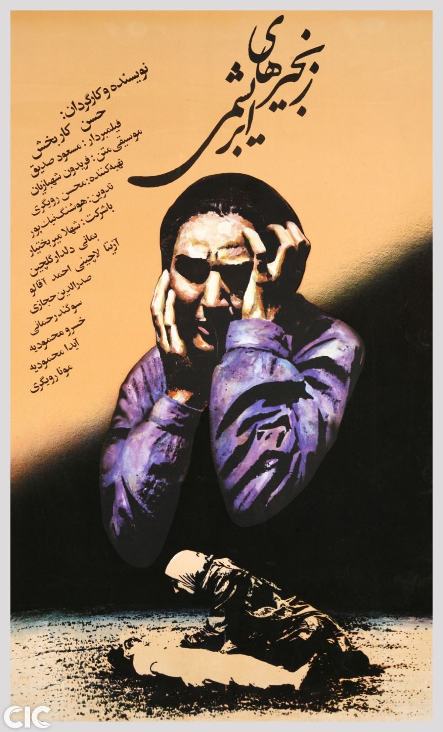 زنجیرهای ابریشمی