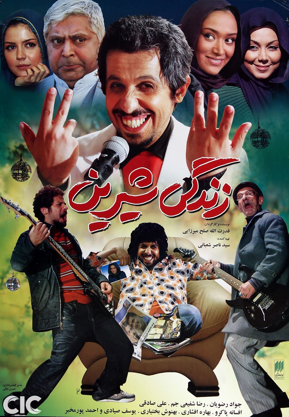 زندگی شیرین