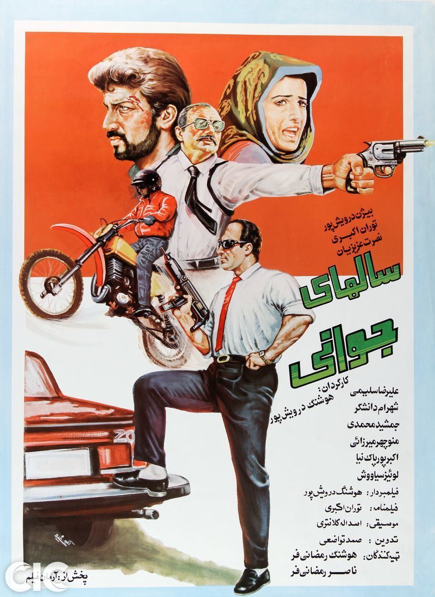 سال های جوانی