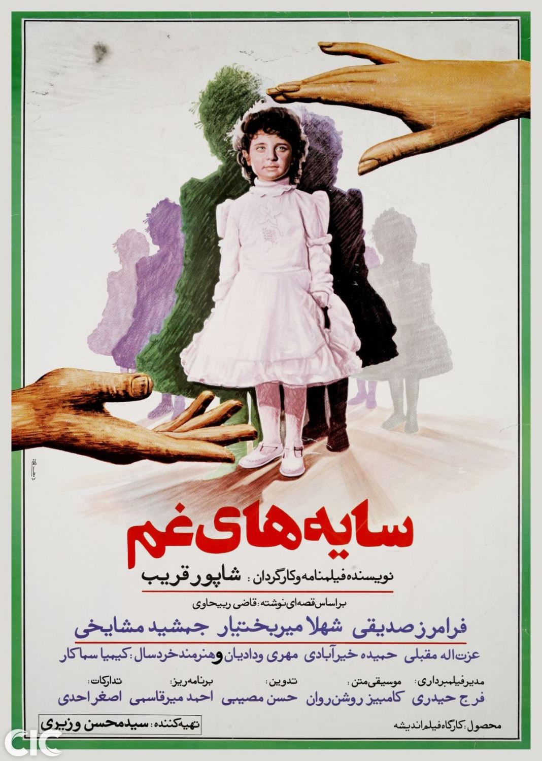 سایه های غم