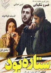 ستاره ها: ستاره بود