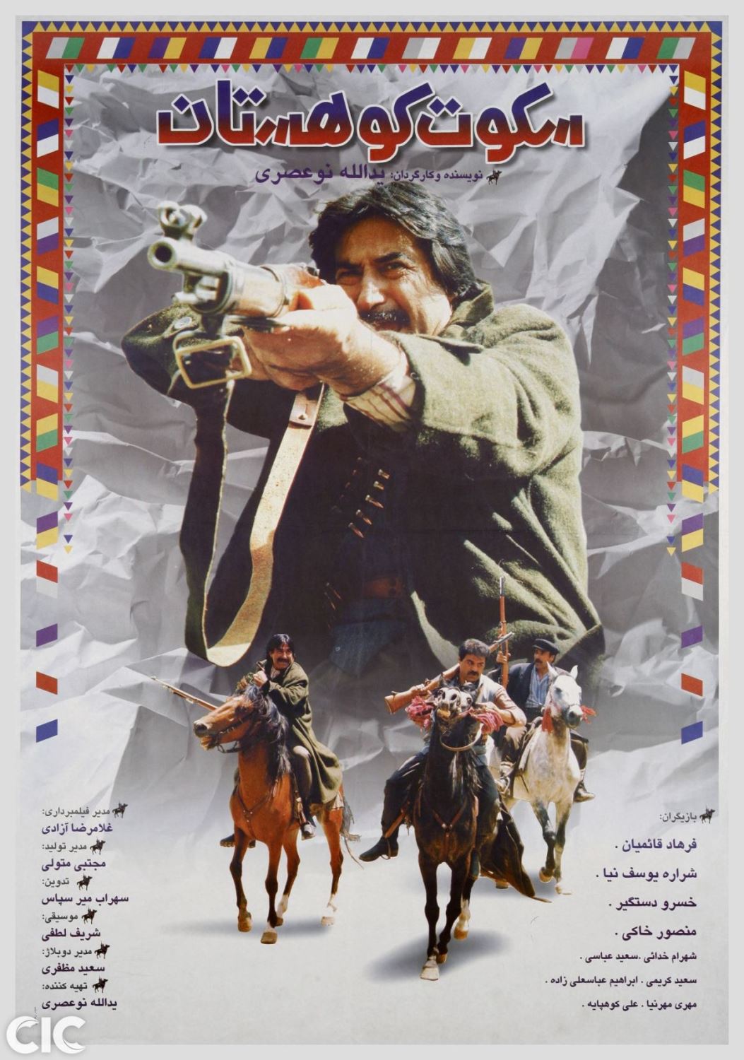 سکوت کوهستان