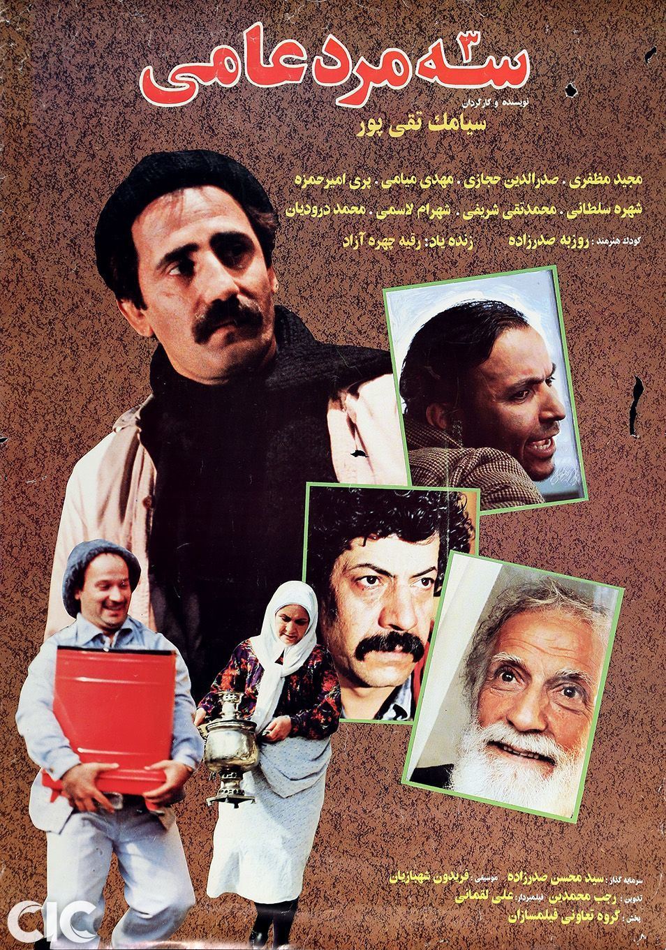 سه مرد عامی