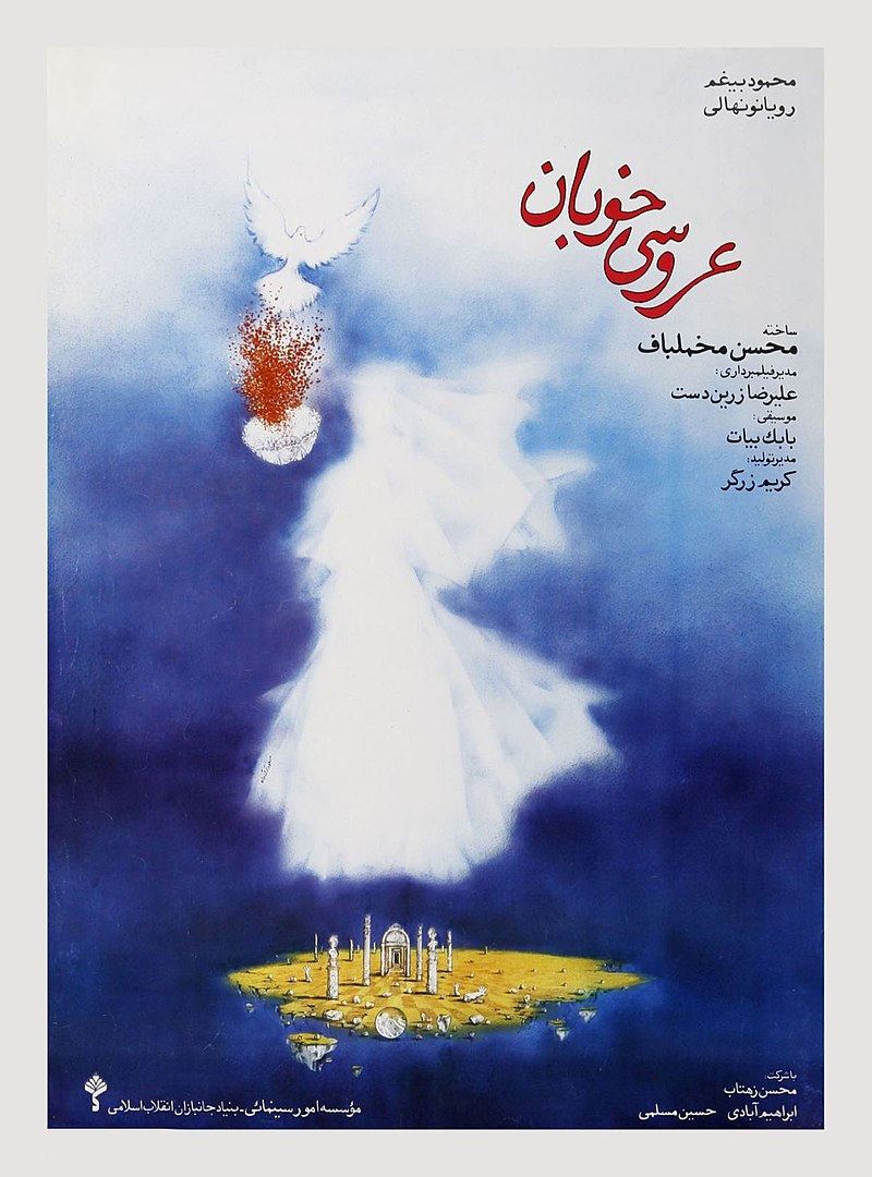 عروسی خوبان