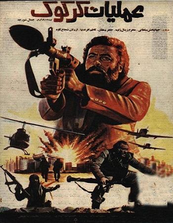 عملیات کرکوک