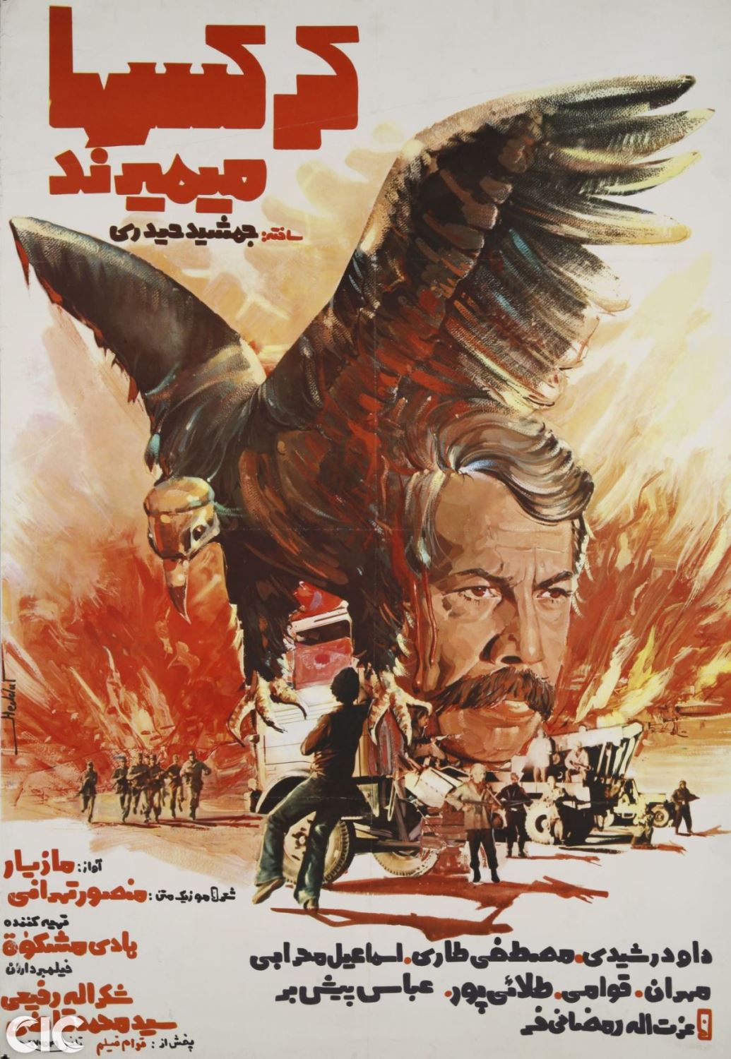 کرکس ها می میرند